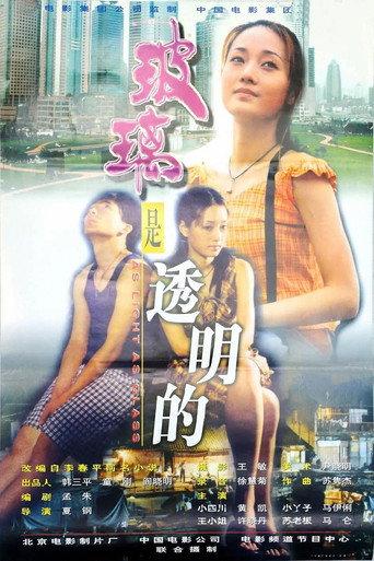 As Light As Glass (1999) poster