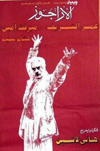 The Puppeteer (1989) poster