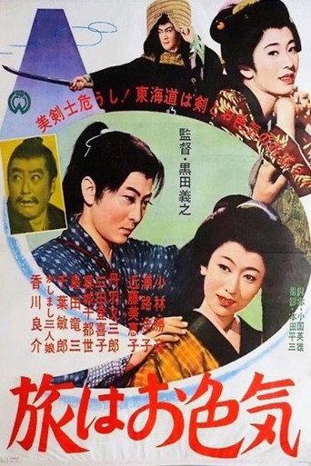 Tabiwa Oiroke (1961) poster