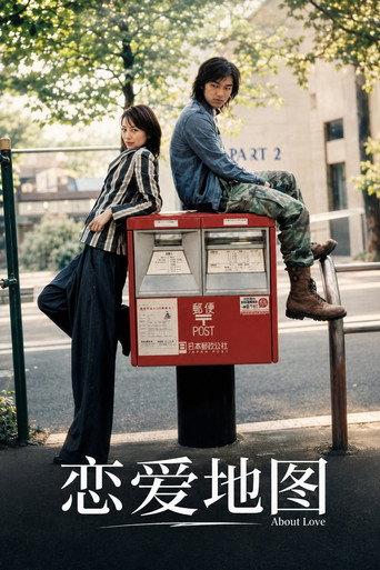 About Love (2005) poster