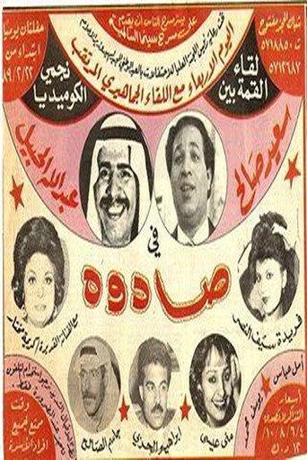 Sadouh (1989) poster