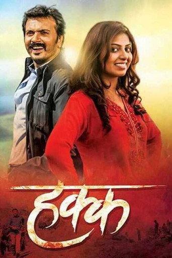 Hakk (2017) poster