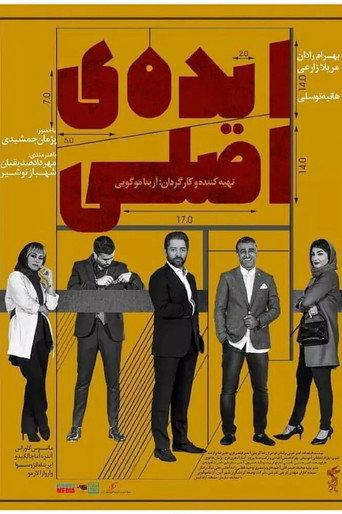 Mastermind (2019) poster
