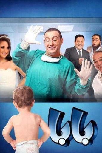 Papa (2012) poster