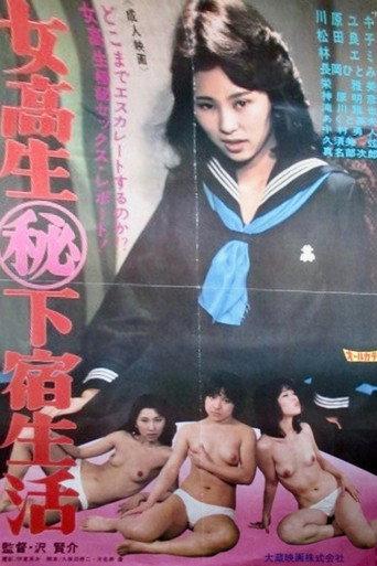 Jokôsei maruhi: Geshuku seikatsu (1982) poster