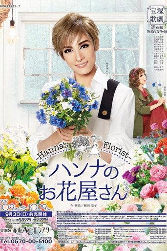 Hanna's Florist (2017) poster