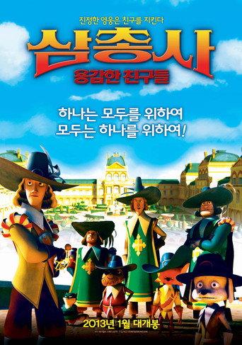 The Three Musketeers (2013) poster