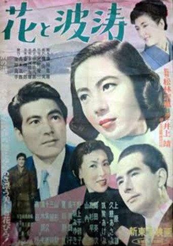 Hana to hatō (1954) poster