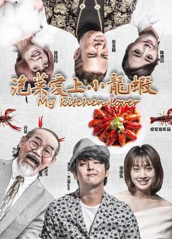 My Kitchen Lover (2018) poster