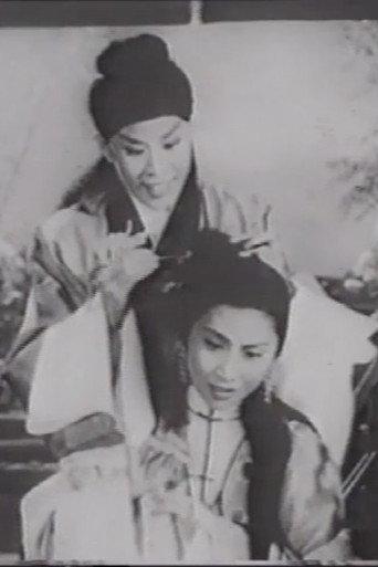 Suet-Sin's Sisters (1999) poster