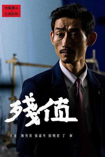 Viatical Settlement (2019) poster