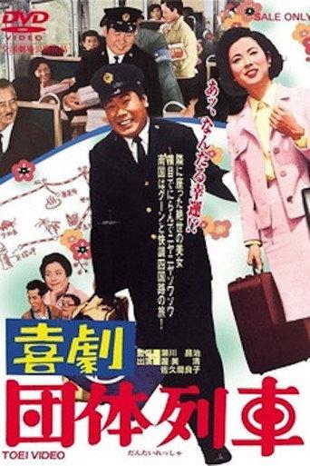 Traveling in Party (1967) poster