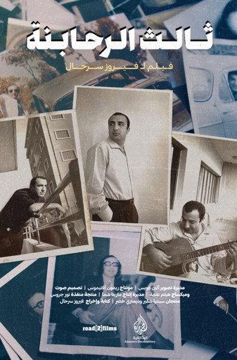 The Third Rahbani (2023) poster