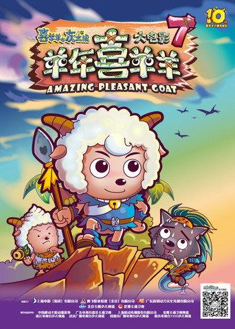 Pleasant Goat and Big Big Wolf Amazing Pleasant Goat (2015) poster