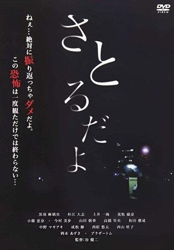 Satorudayo (2015) poster