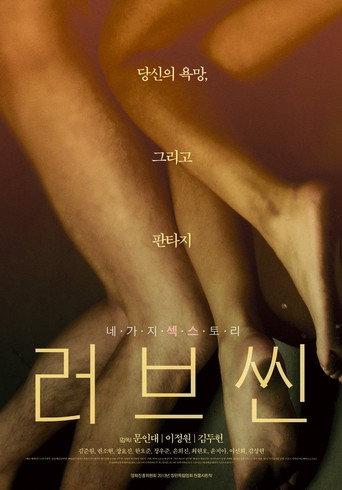 Love Scene (2013) poster