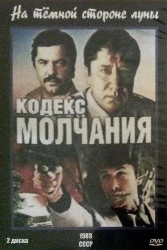 Code of Silence (1990) poster