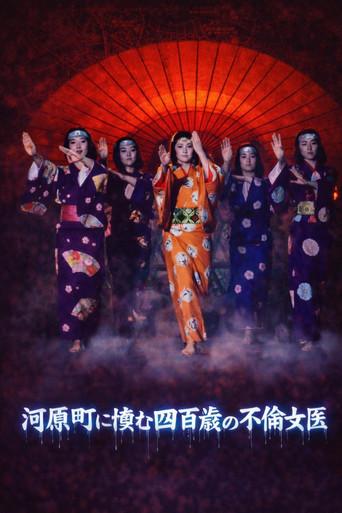 Kyoto Yokai Map 4: The 400-Year-Old Adulterous Female doctor Living in Kawaramachi (1986) poster