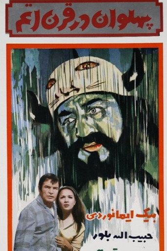 Hero in the Atomic Age (1971) poster
