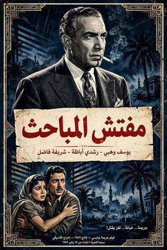 Mufattish El Mabahess (1959) poster