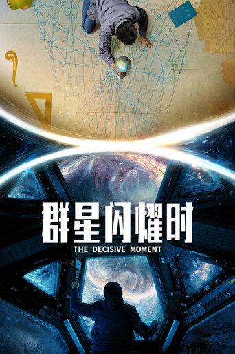 The Decisive Moment (2026) poster