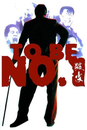 To Be Number One (1991) poster