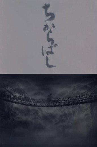 The Strong Bridge (1976) poster