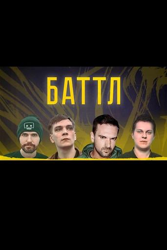 Battle (2018) poster