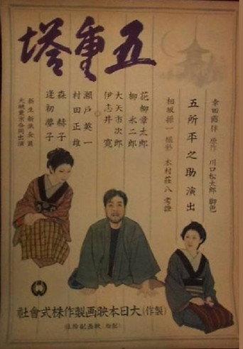 Goju no to (1944) poster