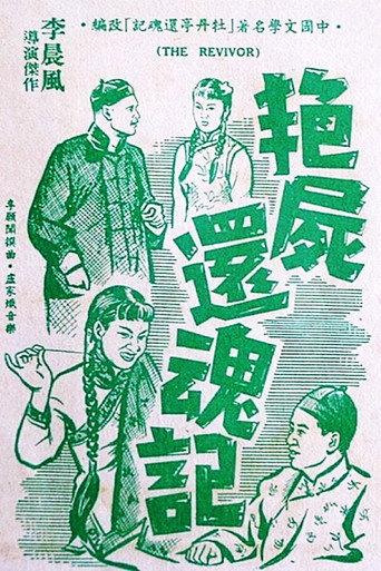 Beauty Raised from the Dead (1956) poster