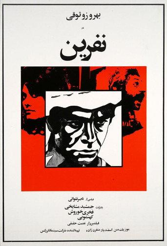The Curse (1973) poster