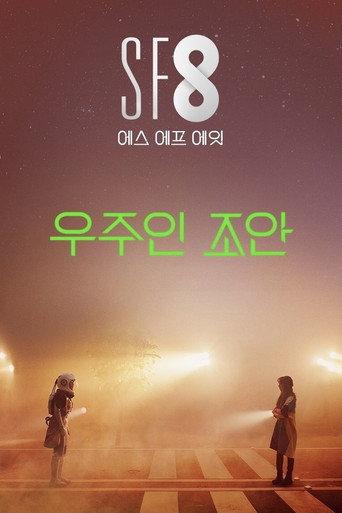 Joan's Galaxy (2020) poster