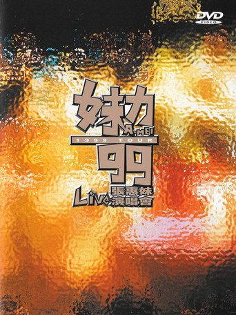 张惠妹-妹力99演唱会 (1999) poster