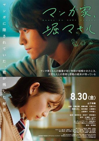 Manga Ka Hori Mamoru (2024) poster