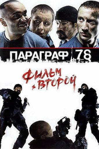 Paragraph 78: Film Two (2007) poster
