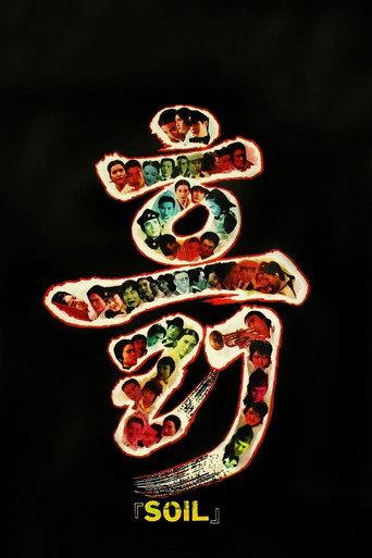 Soil (1978) poster