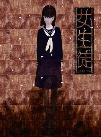 Joseito (2008) poster