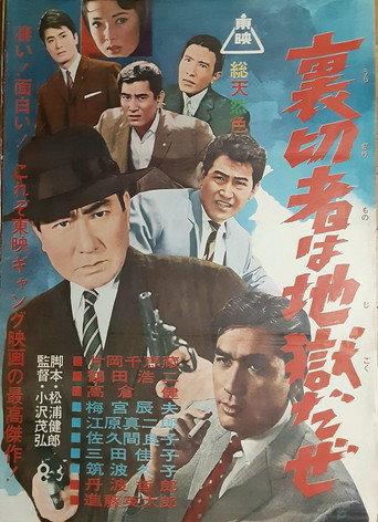 Uragirimono wa jigoku daze (1962) poster