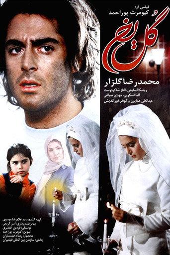 Ice Flower (2005) poster