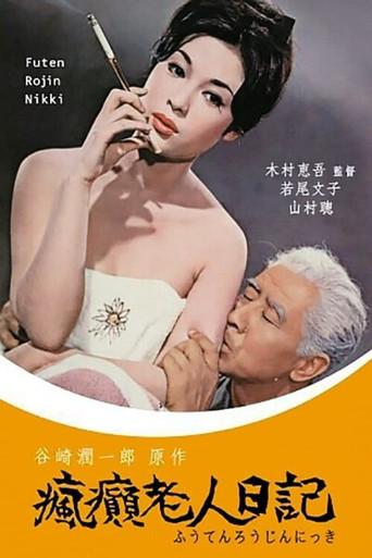 Diary of a Mad Old Man (1962) poster