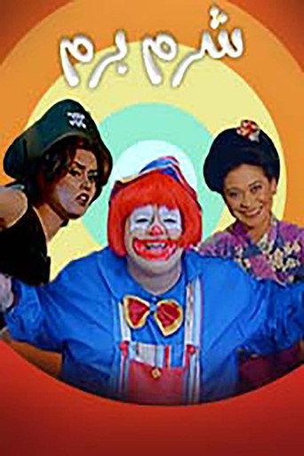 Shorom Borom (2001) poster