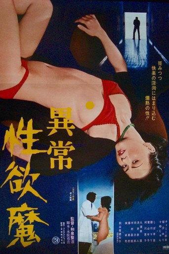 Ijô seiyoku-ma (1977) poster