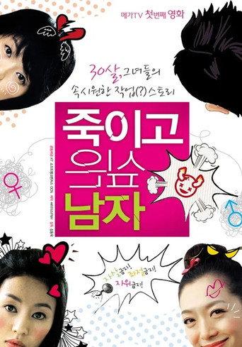 The Man I Want to Kill (2008) poster
