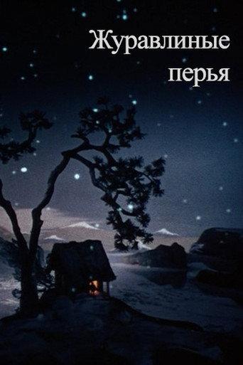 Crane’s Feathers (1977) poster