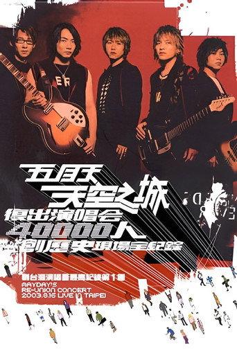MAYDAY 2003 Tour (2004) poster