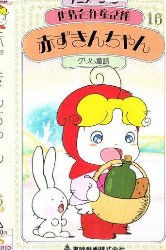 Little Red Riding Hood (1983) poster