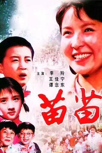 The Young Teacher (1980) poster