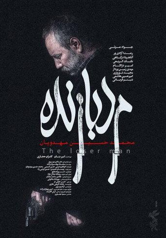 The Loser Man (2022) poster