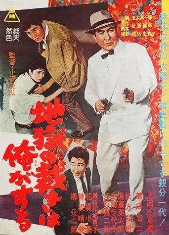 The Sentencer (1962) poster