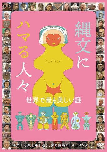 Jōmon ni hamaru hitobito (2018) poster